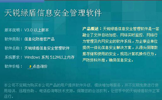 天銳綠盾：企業(yè)電腦監(jiān)控系統(tǒng)怎么選？